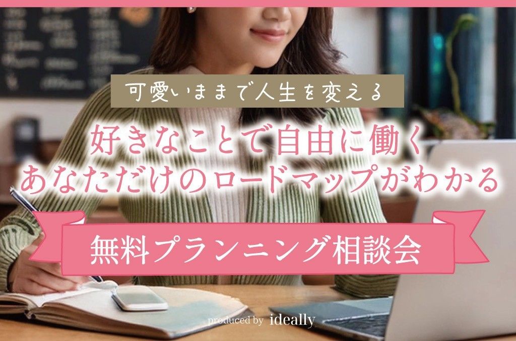 無料プランニング相談会バナー.jpeg
