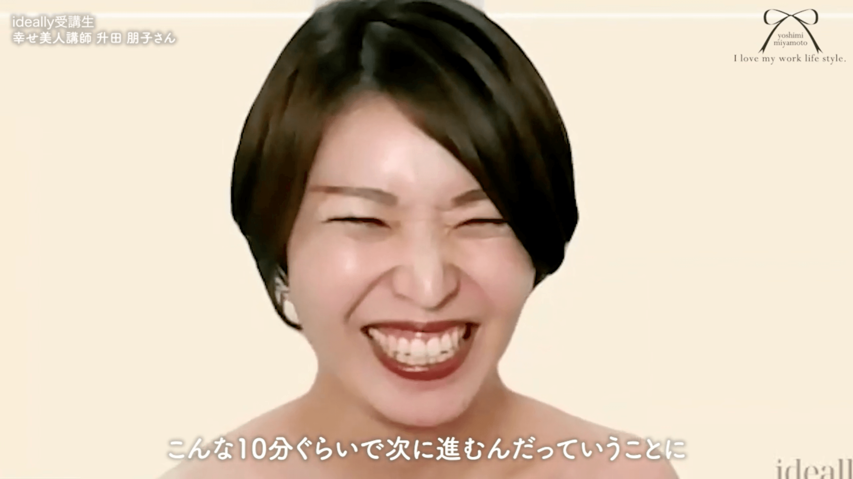 ideally受講生インタビュー_升田朋子さん④.png
