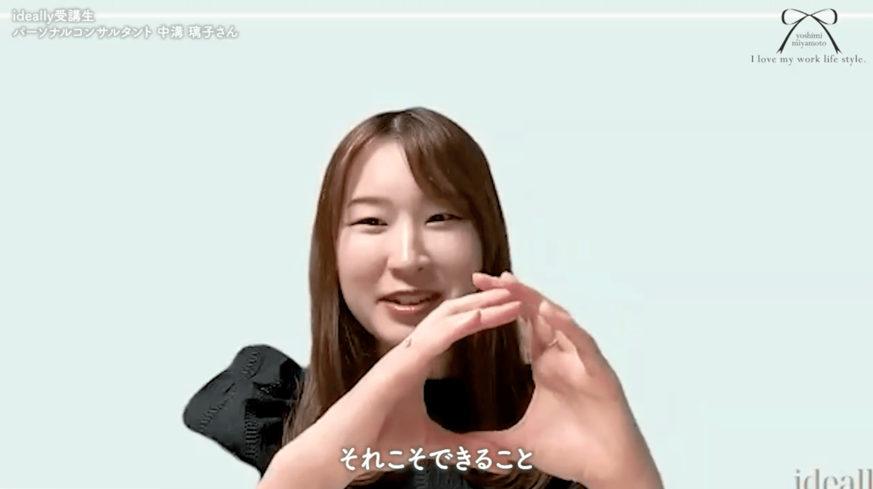 ideally 受講生インタビュー _中溝璃子さん⑥.png
