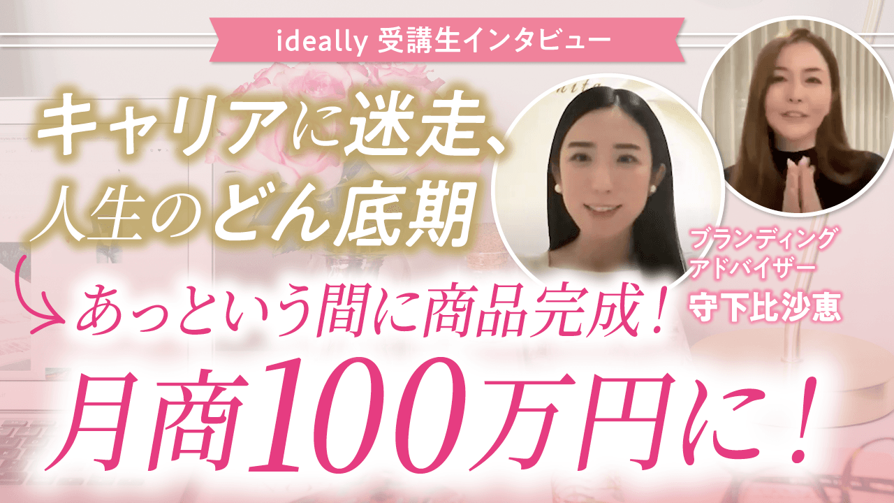 ideally 受講生インタビュー_守下比沙恵さん (2).png
