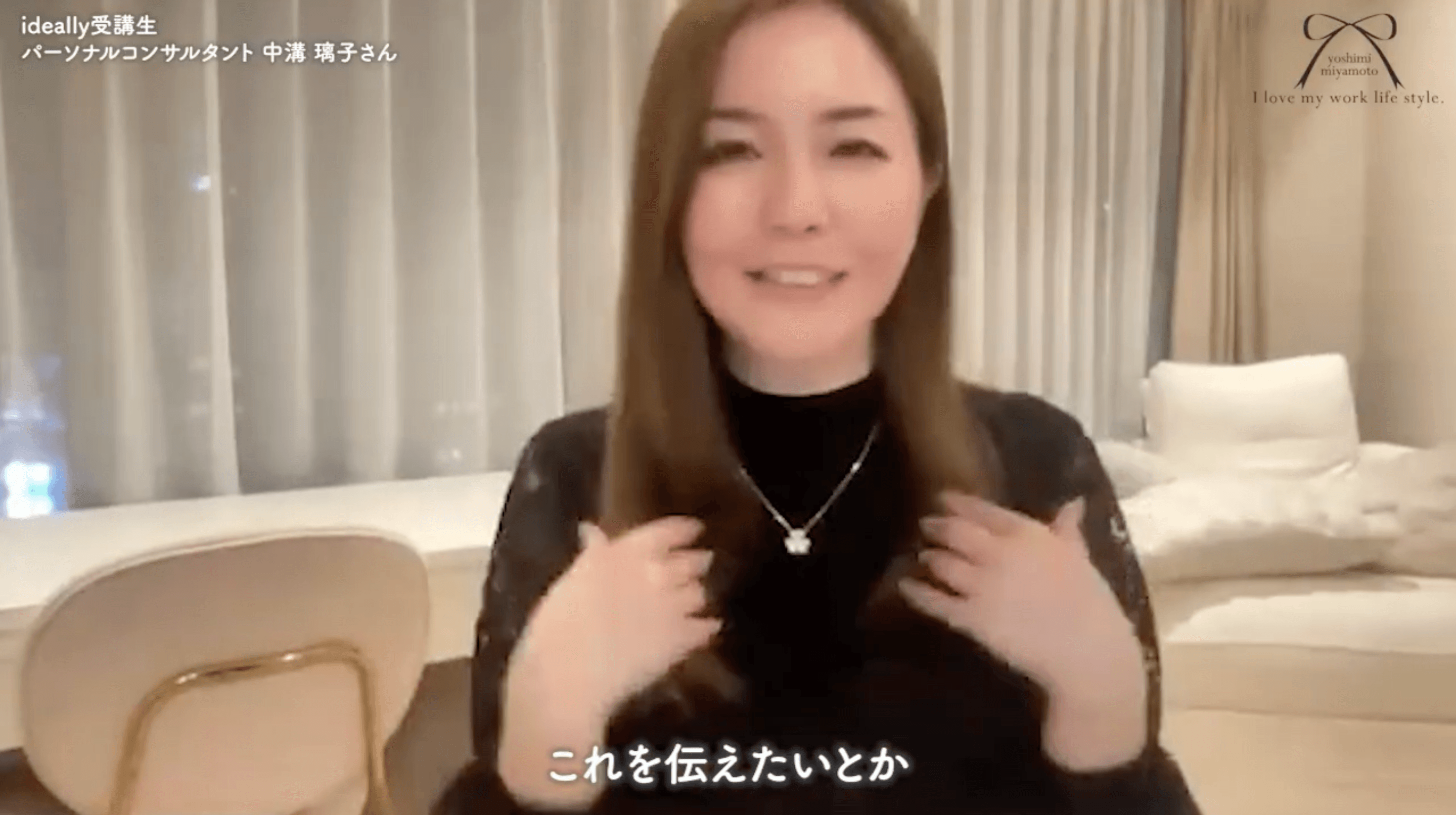 ideally 受講生インタビュー _中溝璃子さん⑤.png