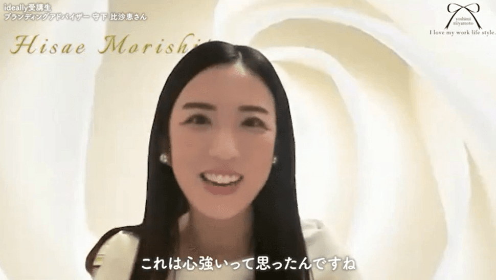 ideally 受講生インタビュー_守下比沙恵さん.スクリーンショット④.png