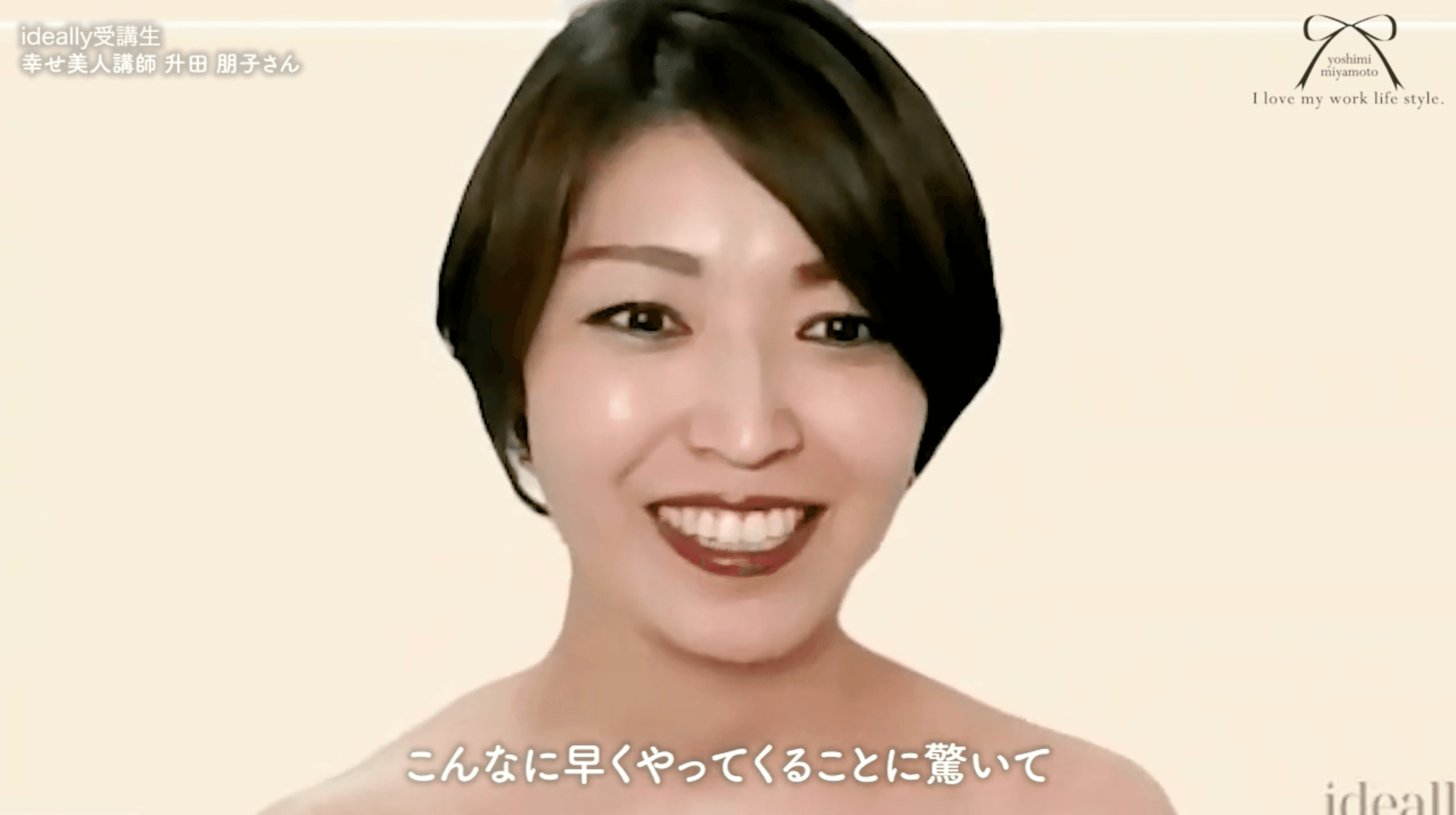 ideally受講生インタビュー_升田朋子さん⑦.png