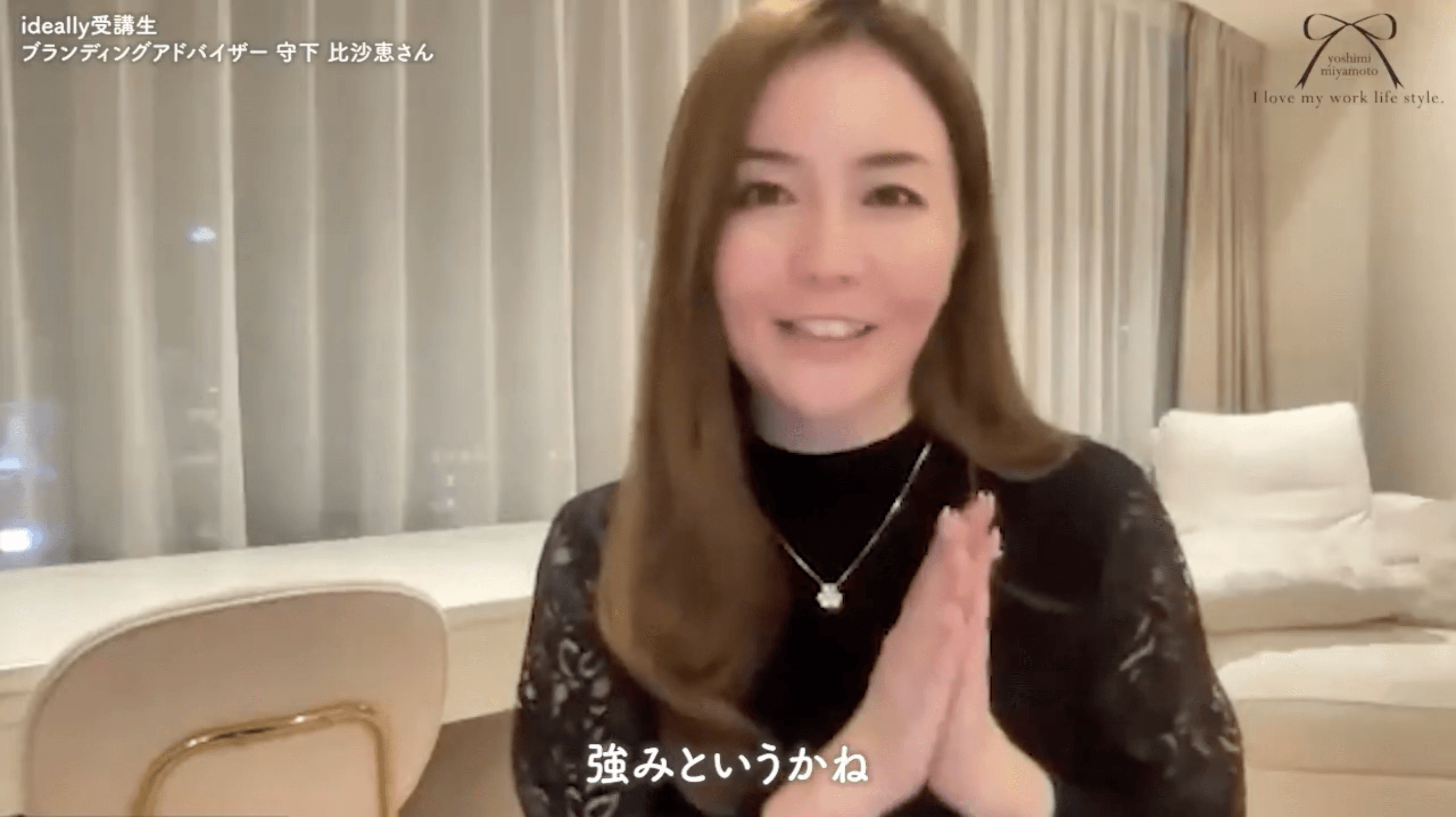 ideally 受講生インタビュー_守下比沙恵さん.スクリーンショット⑦.png