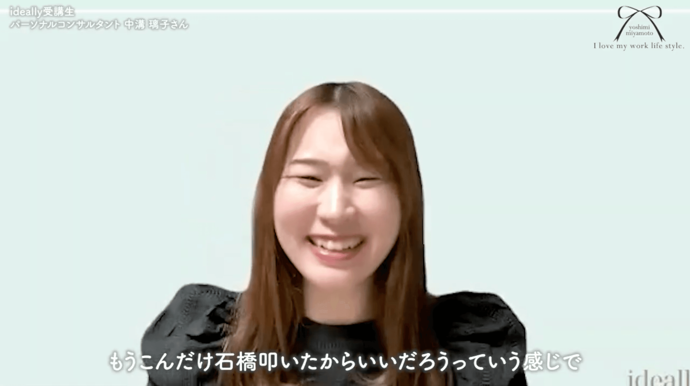 ideally 受講生インタビュー _中溝璃子さん③.png