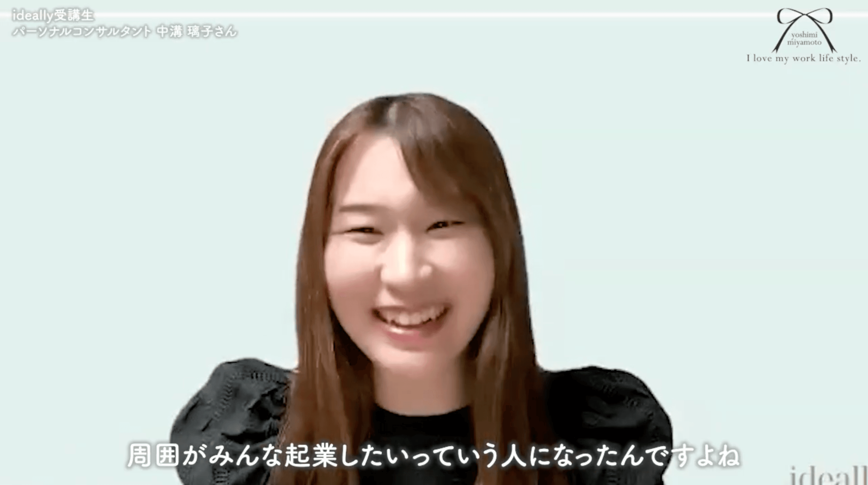ideally 受講生インタビュー _中溝璃子さん④.png